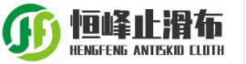 類止滑布、點塑布、滴塑布、防滑布-東莞碧天網(wǎng)絡