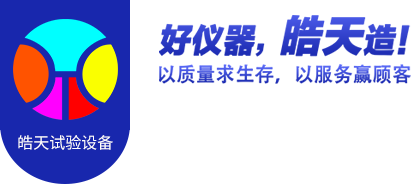 高低溫試驗箱-恒溫箱-折彎機-東莞皓天專業自制環境檢測設備生產廠家
