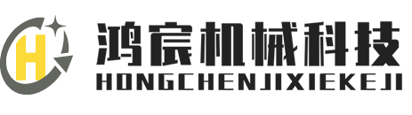 開煉機(jī)_小型開煉機(jī)_平板硫化機(jī)_流延機(jī)_吹膜機(jī)-鴻宸機(jī)械科技（東莞）有限公司