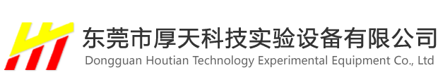開煉機_吹膜機_密煉機_雙輥開煉機_壓片機_雙螺桿造粒機-東莞市厚天科技實驗設備有限公司