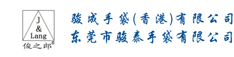東莞市駿泰手袋有限公司