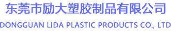 東莞市勵大塑膠制品有限公司|家具PVC封邊條生產廠家-家具PVC封邊條生產廠家