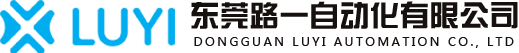 東莞路一自動化有限公司
