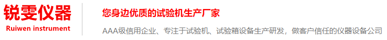 電池針刺試驗(yàn)機(jī)-電池?cái)D壓試驗(yàn)機(jī)-電池短路試驗(yàn)箱-東莞市銳雯儀器有限公司