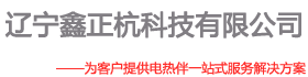 天溝融雪_路面融雪_坡道融雪_屋頂屋面電融雪系統_遼寧鑫正杭科技有限公司