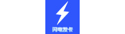 閃電發卡 - 閃電自動發卡