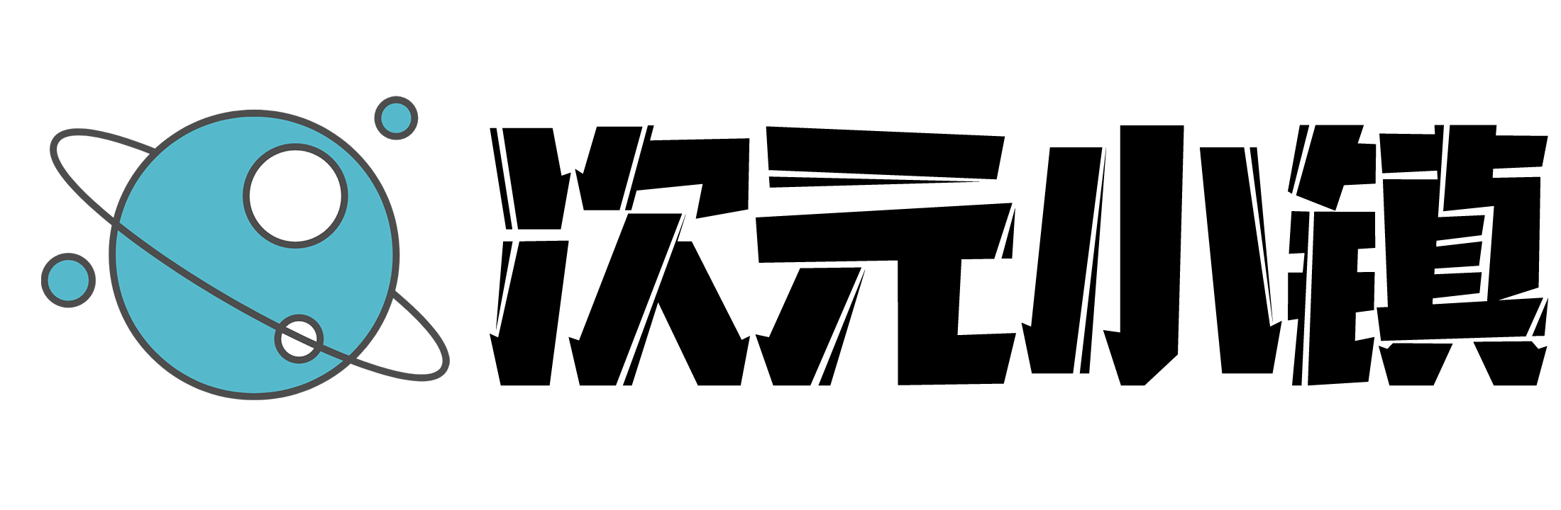 次元小鎮(zhèn) – 動(dòng)漫愛(ài)好者分享社區(qū)ヽ(?゜▽゜)ノ