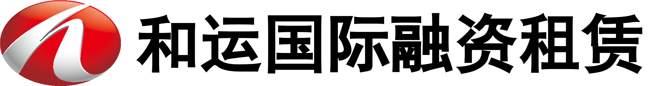 和運國際租賃有限公司