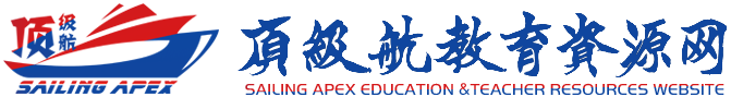 頂級航教育網