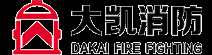 海南大凱消防安全工程有限公司