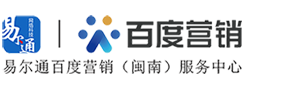 百度營銷網站建設找易瑞通-百度開戶推廣代理-企業網絡營銷推廣平臺