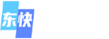東快軟件站 - 一個(gè)包含文章以及游戲下載、軟件推薦相關(guān)資源的手機(jī)平臺(tái)