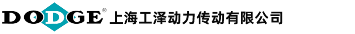 DODGE軸承_歡迎來到美國DODGE進口軸承網站-DODGE聯軸器-DODGE減速機-上海工澤動力傳動有限公司