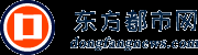 東方都市網-東方視窗-打造國內有熱度有視野的都市時尚網站！