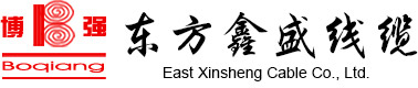 東方鑫盛線纜有限公司_耐高溫硅橡膠用電纜,架空絕緣電纜,低煙無(wú)鹵防輻照電線電纜,交聯(lián)電纜