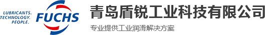 fuchs潤滑油-fuchs潤滑脂-福斯?jié)櫥?青島盾銳工業(yè)科技有限公司
