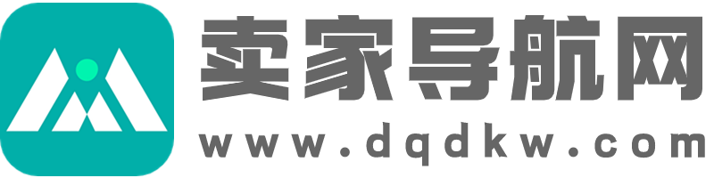 賣家導航網-電商賣家開店工具導航大全