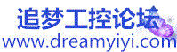 追夢工控論壇|工控論壇-專業(yè)的Intouch論壇 -  工控網(wǎng)