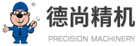 貼雙面膠機(jī)廠家_貼泡棉機(jī)_自動(dòng)貼雙面膠機(jī)器設(shè)備報(bào)價(jià)_背膠貼附_德尚精機(jī)
