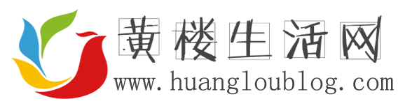 黃樓生活網 - 生活小常識大全,生活小竅門妙招百科【收藏】