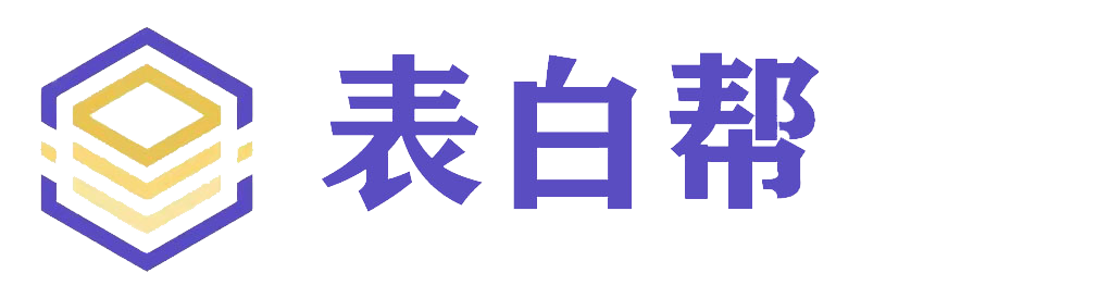 表白幫 - 表白小幫手