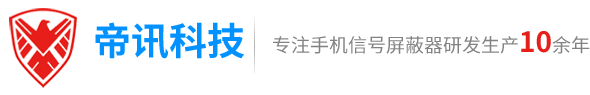 手機信號屏蔽器-無人機干擾器