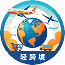 輕跨境-中國聯(lián)通授權(quán)運(yùn)營跨境業(yè)務(wù)