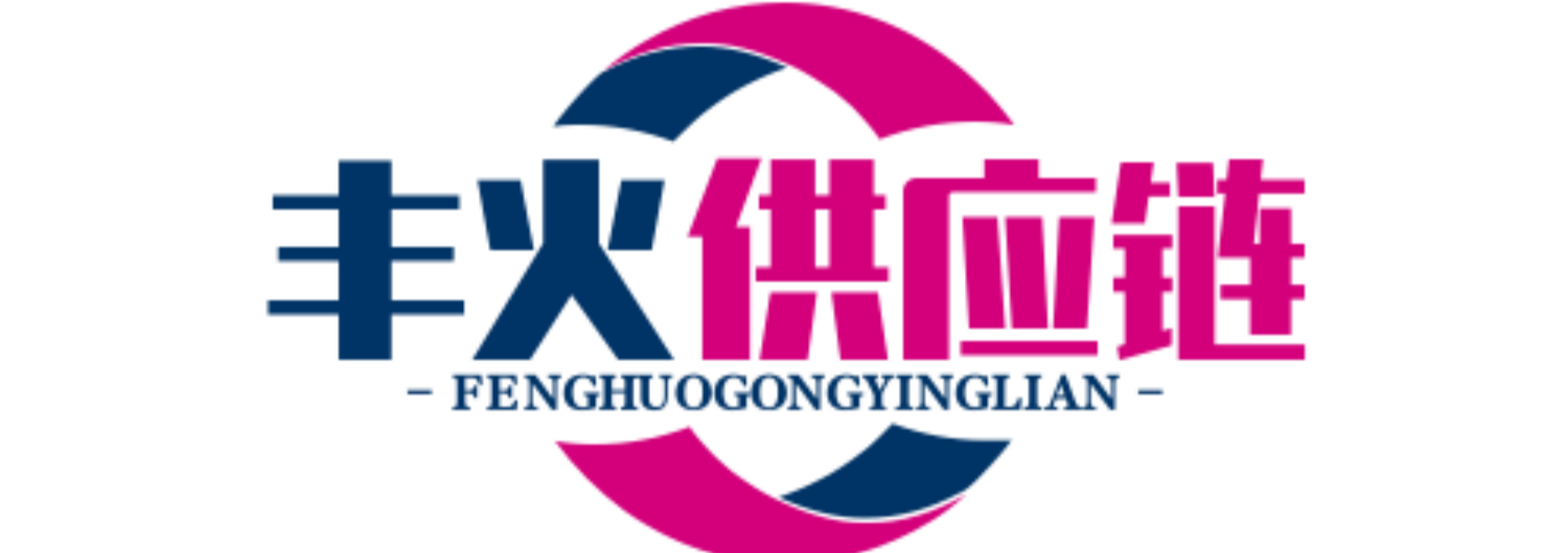 豐火供應(yīng)鏈_電商供應(yīng)鏈_揭陽服裝批發(fā)市場_男裝女裝貨源網(wǎng)