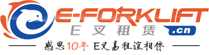 叉車租賃_叉車出租_專業提供叉車租賃維修配件回收服務_E叉租賃