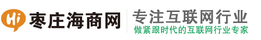 棗莊海商網(wǎng)-棗莊網(wǎng)站建設(shè)-滕州抖音營(yíng)銷(xiāo)-薛城百度愛(ài)采購(gòu)|滕州網(wǎng)站優(yōu)化|棗莊抖音代運(yùn)營(yíng)