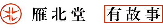 雁北堂年度盤點(diǎn)_免費(fèi)小說_全站免費(fèi)_雁北堂_懸疑小說_網(wǎng)絡(luò)小說_小說在線閱讀_原創(chuàng)文學(xué)_雁北堂有故事