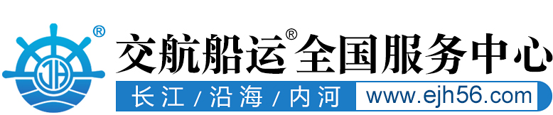 長(zhǎng)江船運(yùn)_國(guó)內(nèi)海運(yùn)_內(nèi)貿(mào)船運(yùn)_大件海運(yùn)|運(yùn)輸_船舶運(yùn)輸價(jià)格_鋼材船運(yùn)_內(nèi)河運(yùn)輸_風(fēng)電甲板船_游艇運(yùn)輸_航運(yùn)貨代電話_上海交航船運(yùn)