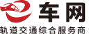 e車網(wǎng)-軌道交通招標采購平臺,軌道交通行業(yè)門戶網(wǎng)站