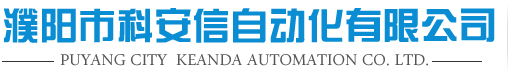 工業(yè)火炬_高架火炬_地面火炬-濮陽(yáng)市科安信自動(dòng)化工程有限公司
