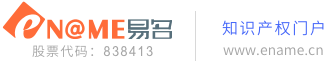 知識產權門戶:域名門戶 商標資訊 專利資訊 版權資訊 域名資訊 域名 商標 版權  專利 | 易名科技eName.CN
