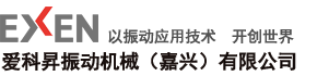 振動(dòng)機(jī)械,愛科昇振動(dòng)機(jī)械(嘉興)有限公司