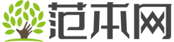 范本網(wǎng) - 勵志名言名人名言大全