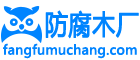 陜西防腐木廠家-防腐木生產(chǎn)加工廠家批發(fā)價(jià)格-優(yōu)質(zhì)防腐木供應(yīng)-聯(lián)系電話及地址