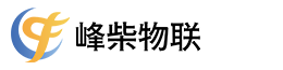 峰柴物聯