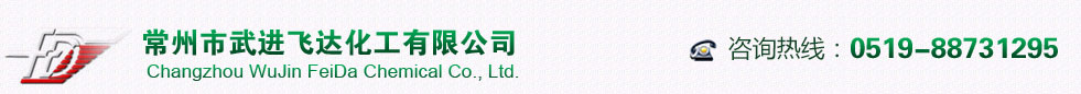 苯佐卡因|苯佐卡因鹽酸鹽|常州苯佐卡因-常州市武進飛達化工有限公司