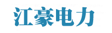 康明斯發電機組-柴油發電機組-發電機組-江蘇江豪