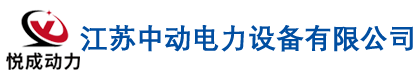 發電機組|柴油發電機組-批發全新|上柴|玉柴|濰柴|康明斯柴油發電機廠家直銷|報價-江蘇中動電力設備有限公司