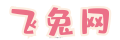 飛兔網(wǎng)-關(guān)注互聯(lián)網(wǎng)和站長圈的非程序猿-佳美天辰