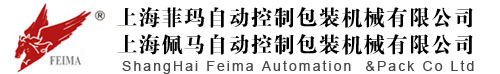上海菲瑪自動(dòng)控制包裝機(jī)械有限公司