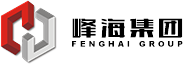 峰海集團(tuán)