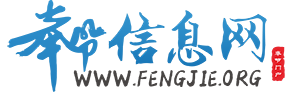 奉節(jié)信息網(wǎng) - 奉節(jié)綜合信息門戶網(wǎng)站，永久免費發(fā)布本地生活信息！