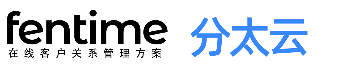 CRM軟件-客戶銷售管理系統-在線客戶關系管理系統-Fentime CRM