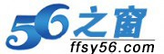 56之家網-免費發布信息,免費發布信息網站，中小企業供求信息平臺