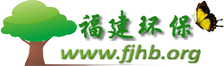 福建環保網