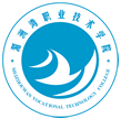 湄洲灣職業技術學院